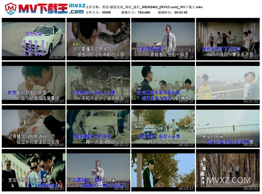 张浩-感恩兄弟_国语_流行_MB302463